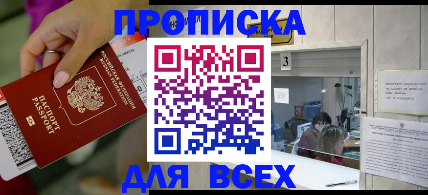 прописка для работы в Барыше