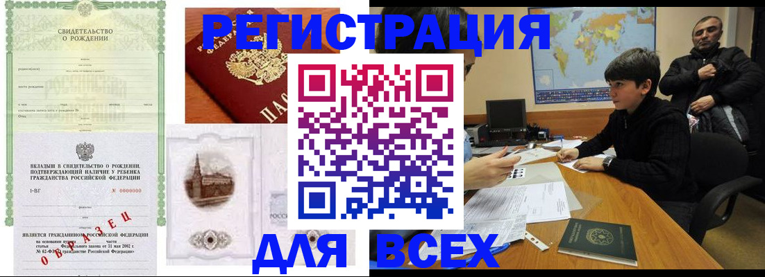 временная регистрация для всех в Барыше