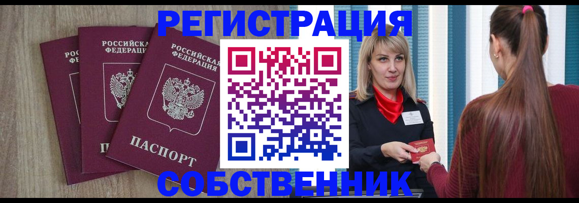 прописка для работы в Барыше