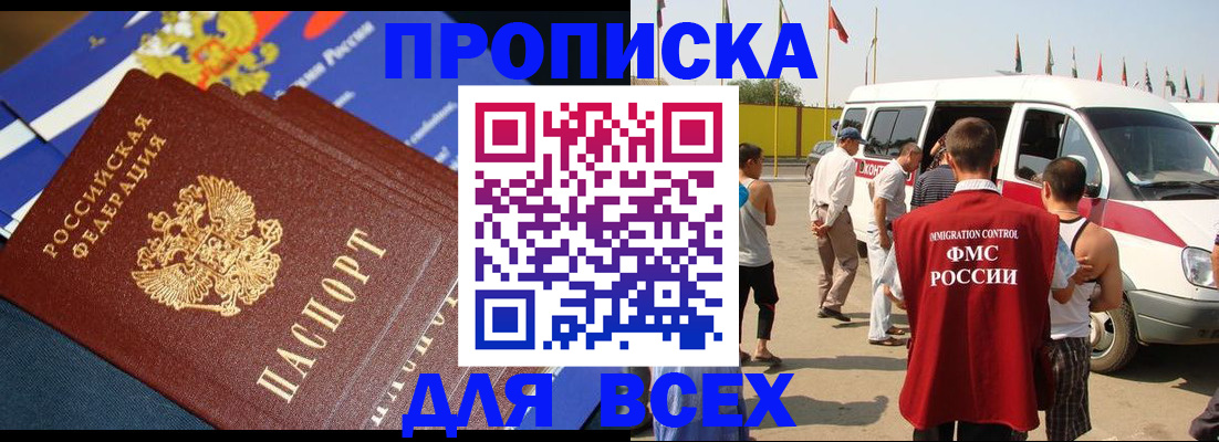 временная регистрация купить в Барыше